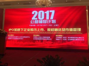 第98期《IPO加速下企業(yè)股改上市、股權(quán)融資及市值管理公益輔導(dǎo)計(jì)劃》