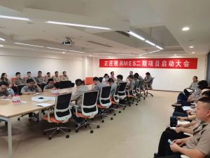 智造再升級(jí)，正莊模具M(jìn)ES二期項(xiàng)目啟